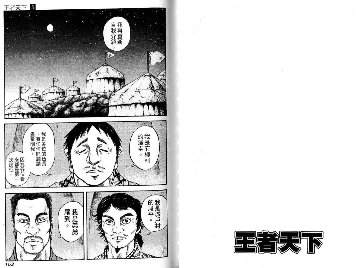 《王者天下》漫画最新章节第5卷免费下拉式在线观看章节第【78】张图片