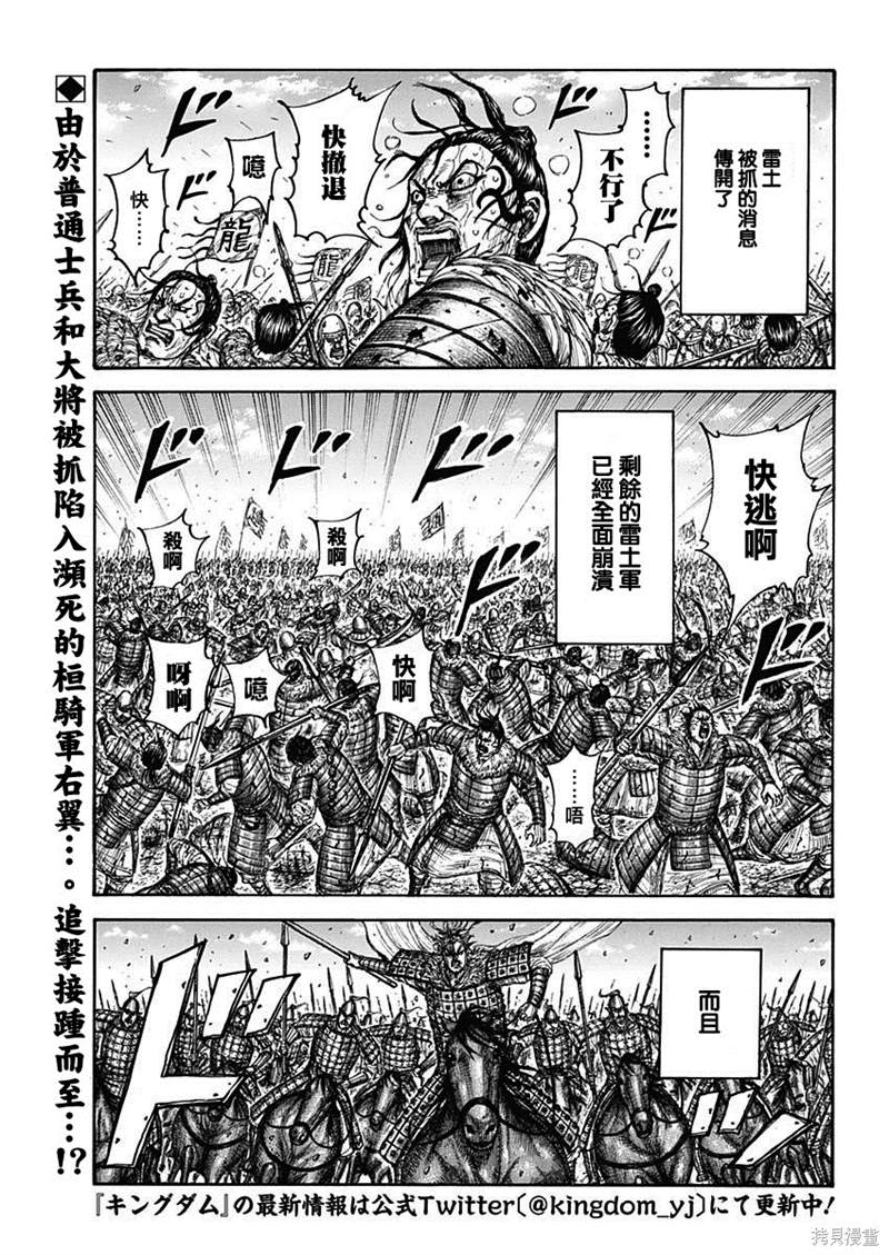 《王者天下》漫画最新章节第687话 痛苦免费下拉式在线观看章节第【2】张图片