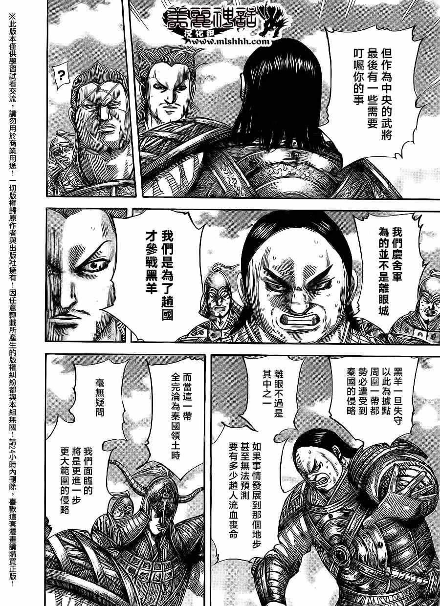 《王者天下》漫画最新章节第482话免费下拉式在线观看章节第【8】张图片