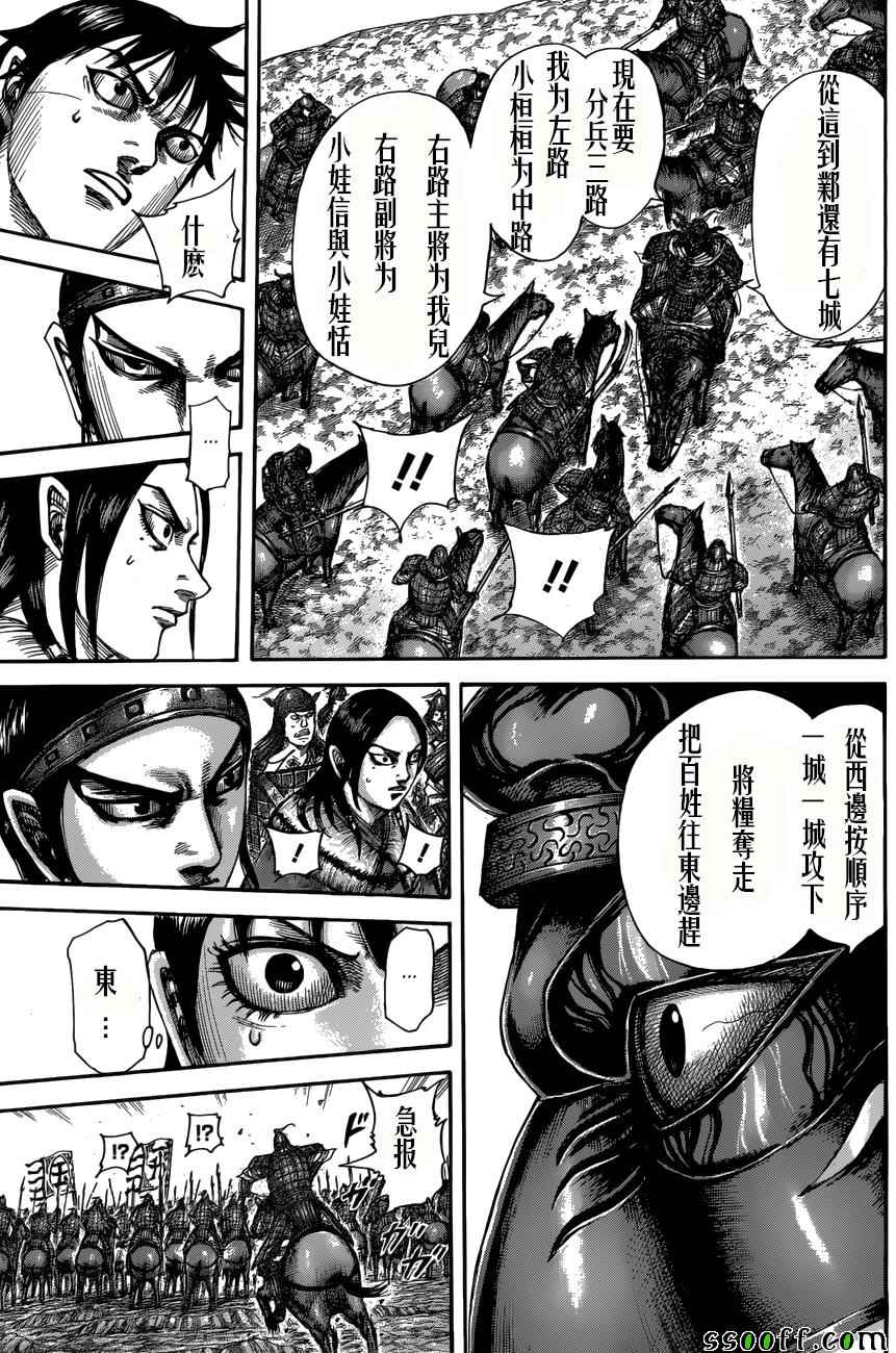 《王者天下》漫画最新章节第515话免费下拉式在线观看章节第【10】张图片