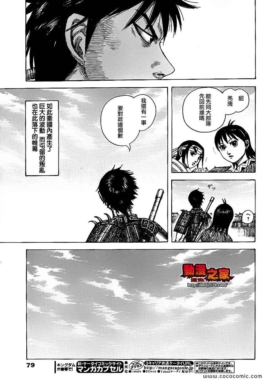 《王者天下》漫画最新章节第378话免费下拉式在线观看章节第【7】张图片