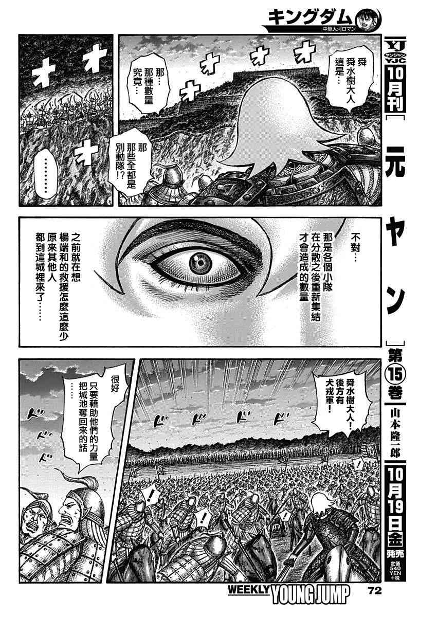 《王者天下》漫画最新章节第574话免费下拉式在线观看章节第【9】张图片