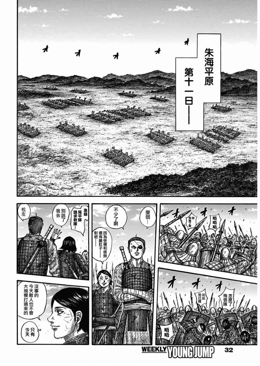 《王者天下》漫画最新章节第577话免费下拉式在线观看章节第【15】张图片