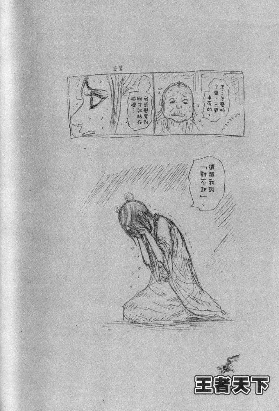 《王者天下》漫画最新章节第14卷免费下拉式在线观看章节第【155】张图片