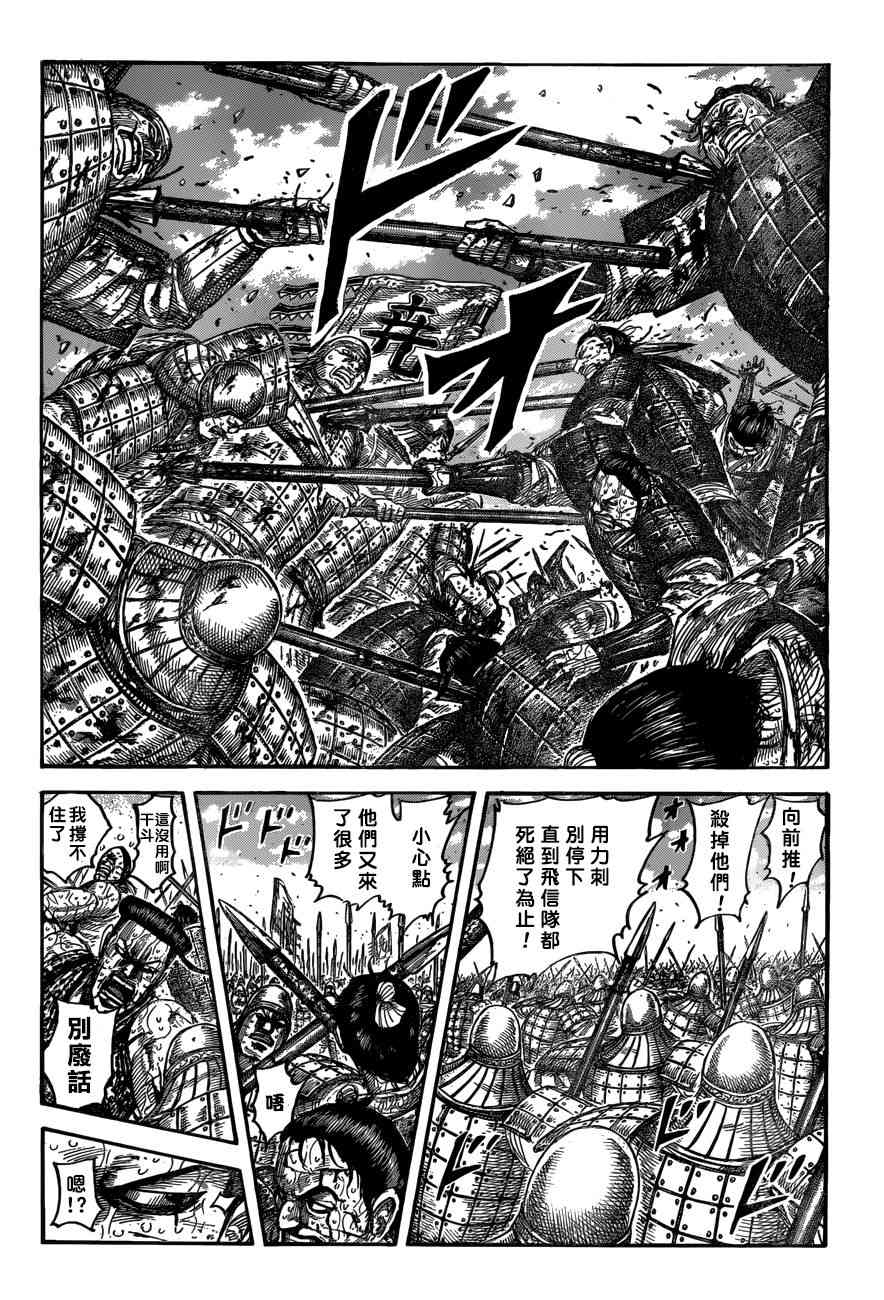 《王者天下》漫画最新章节第549话免费下拉式在线观看章节第【2】张图片