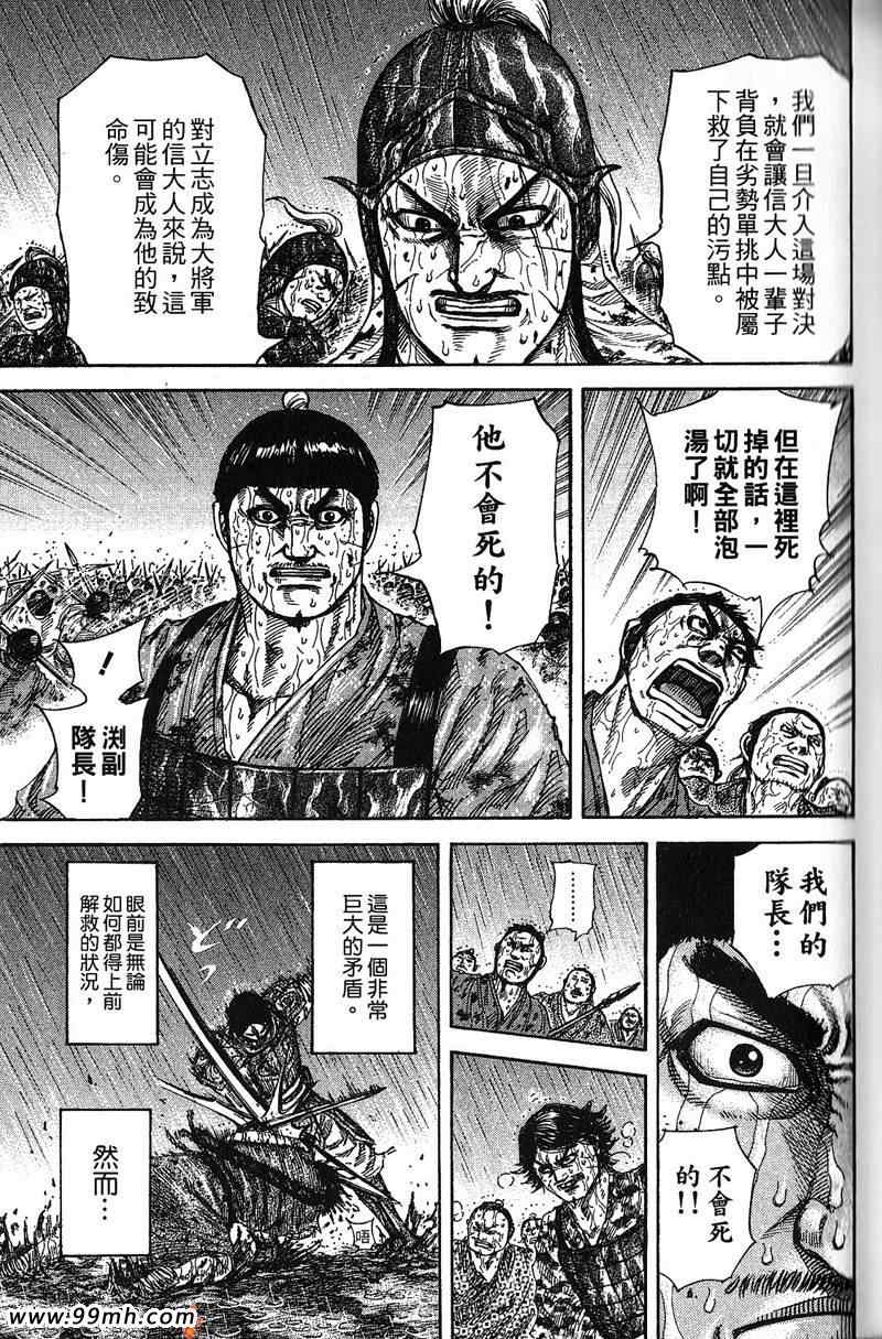 《王者天下》漫画最新章节第22卷免费下拉式在线观看章节第【36】张图片