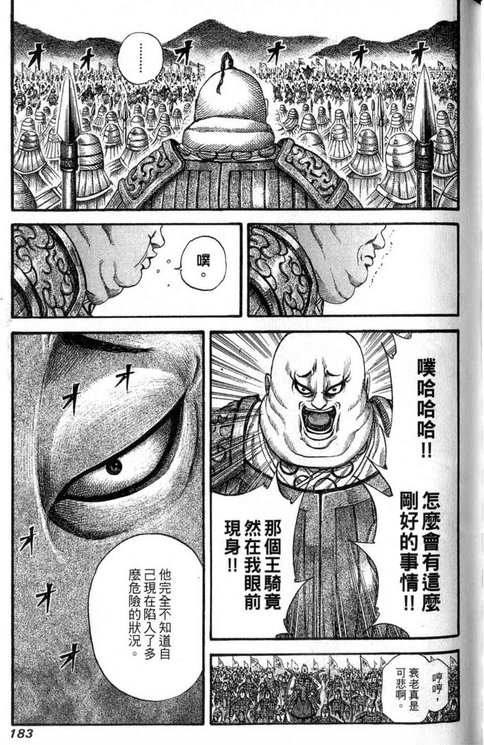 《王者天下》漫画最新章节第14卷免费下拉式在线观看章节第【184】张图片