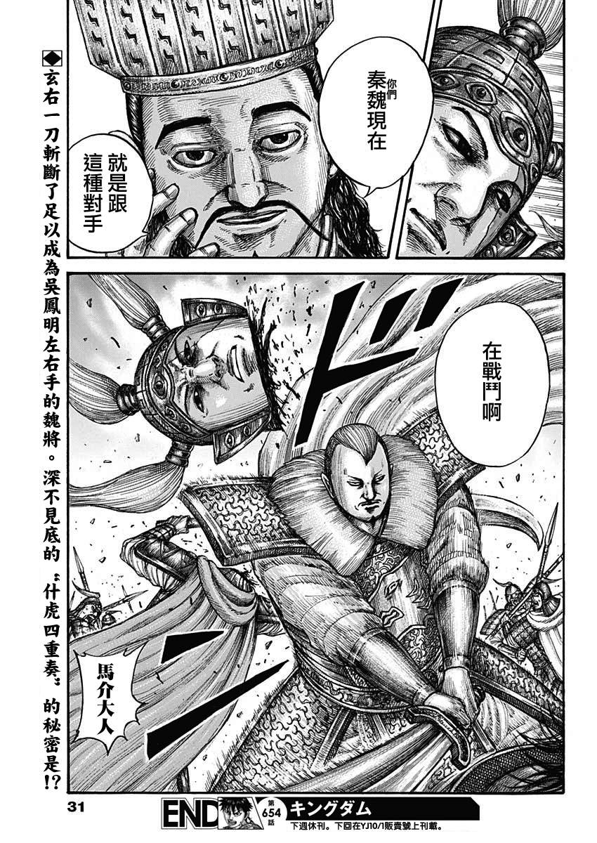 《王者天下》漫画最新章节第654话 非楚免费下拉式在线观看章节第【20】张图片