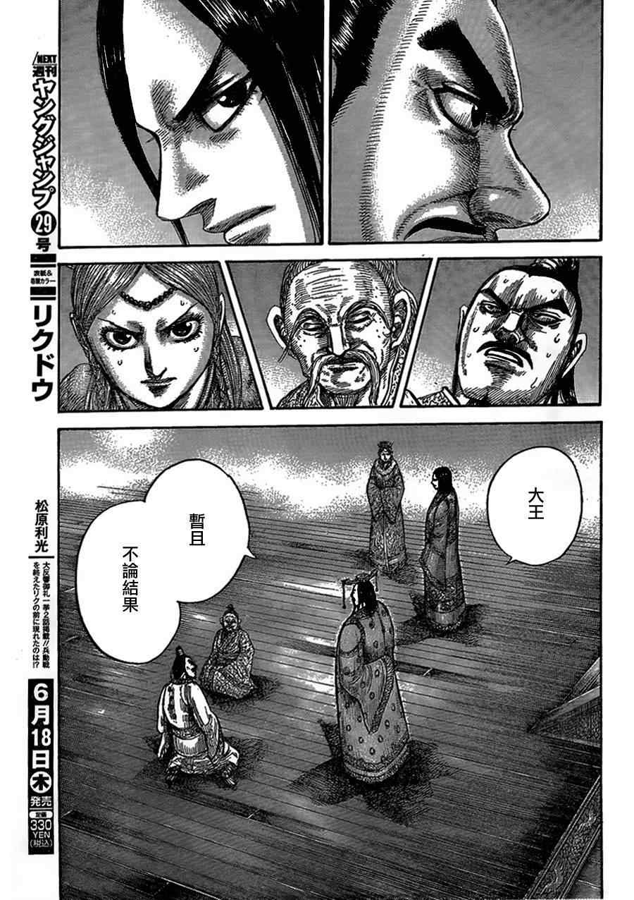 《王者天下》漫画最新章节第434话免费下拉式在线观看章节第【11】张图片