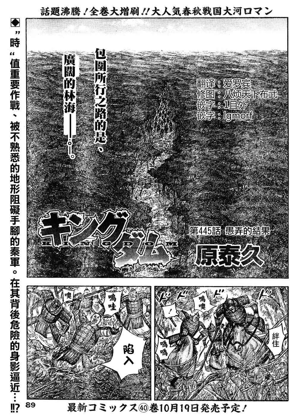 《王者天下》漫画最新章节第445话免费下拉式在线观看章节第【1】张图片