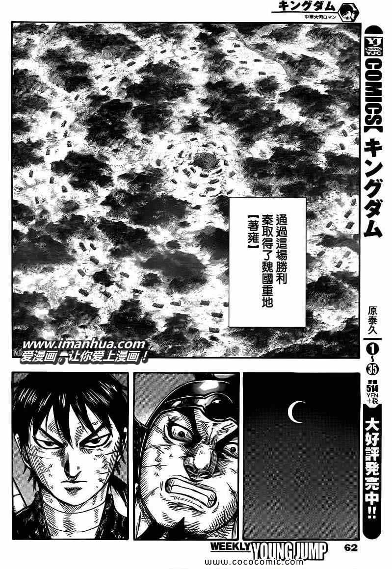 《王者天下》漫画最新章节第401话免费下拉式在线观看章节第【10】张图片