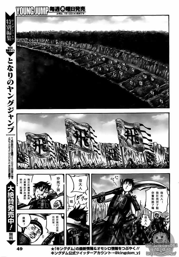 《王者天下》漫画最新章节第500话免费下拉式在线观看章节第【8】张图片