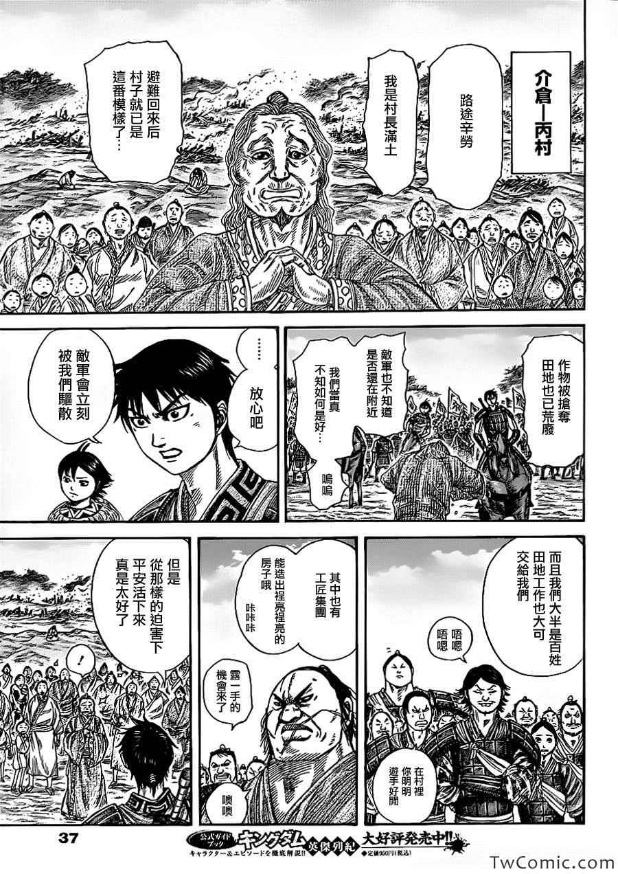 《王者天下》漫画最新章节第356话免费下拉式在线观看章节第【5】张图片