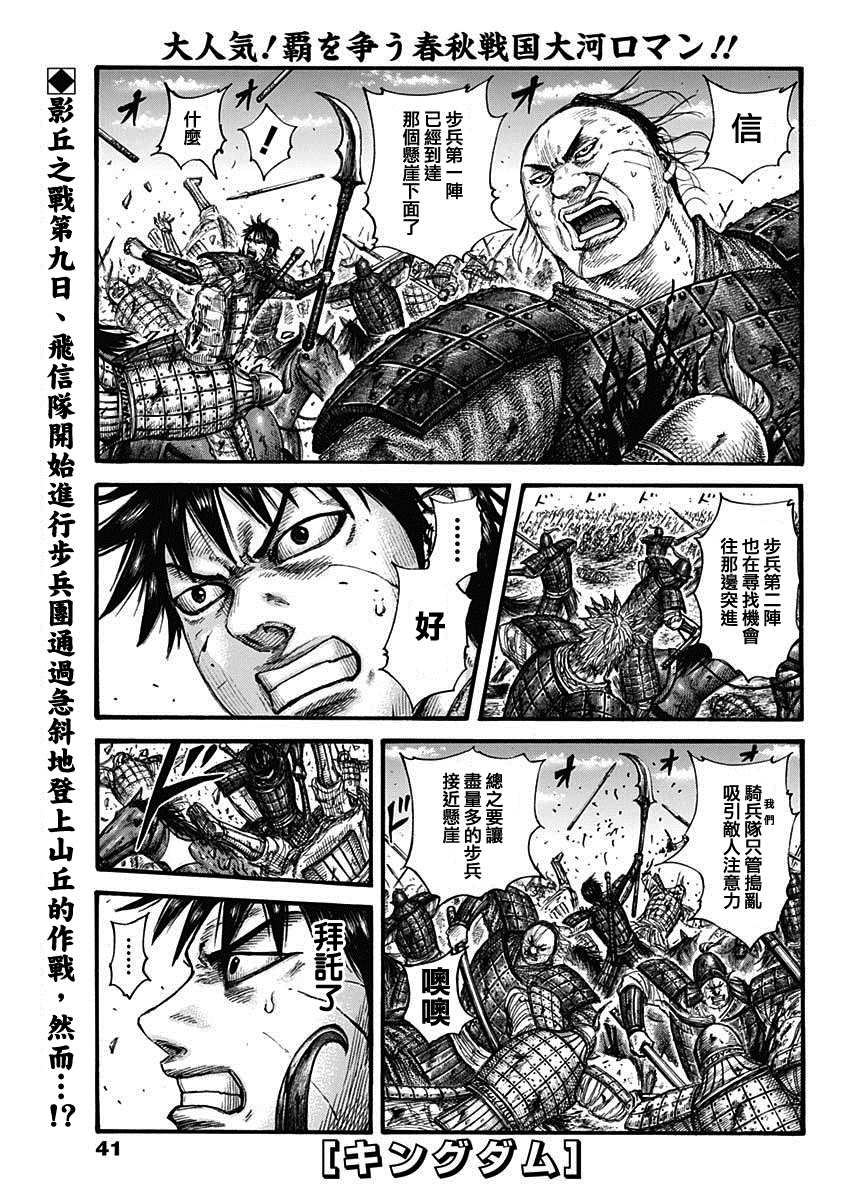 《王者天下》漫画最新章节第681话 强韧的力量免费下拉式在线观看章节第【1】张图片