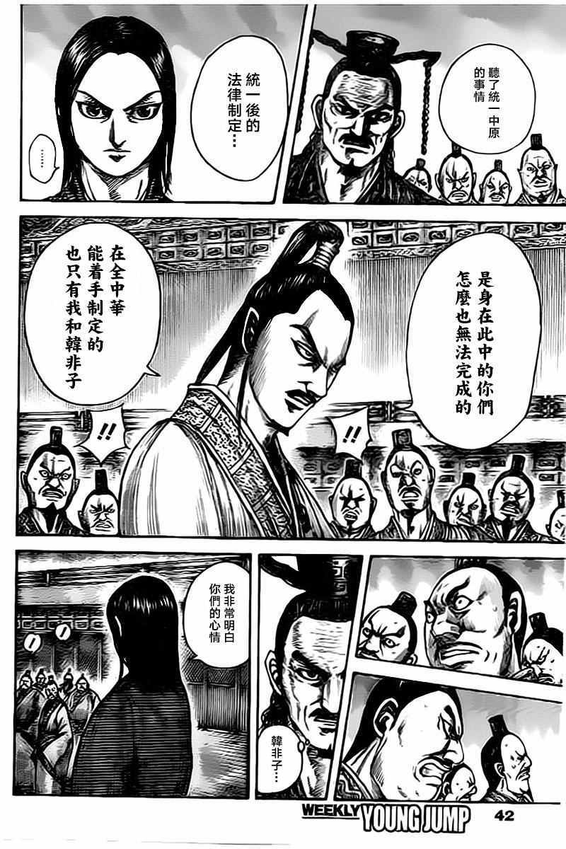 《王者天下》漫画最新章节第495话免费下拉式在线观看章节第【4】张图片