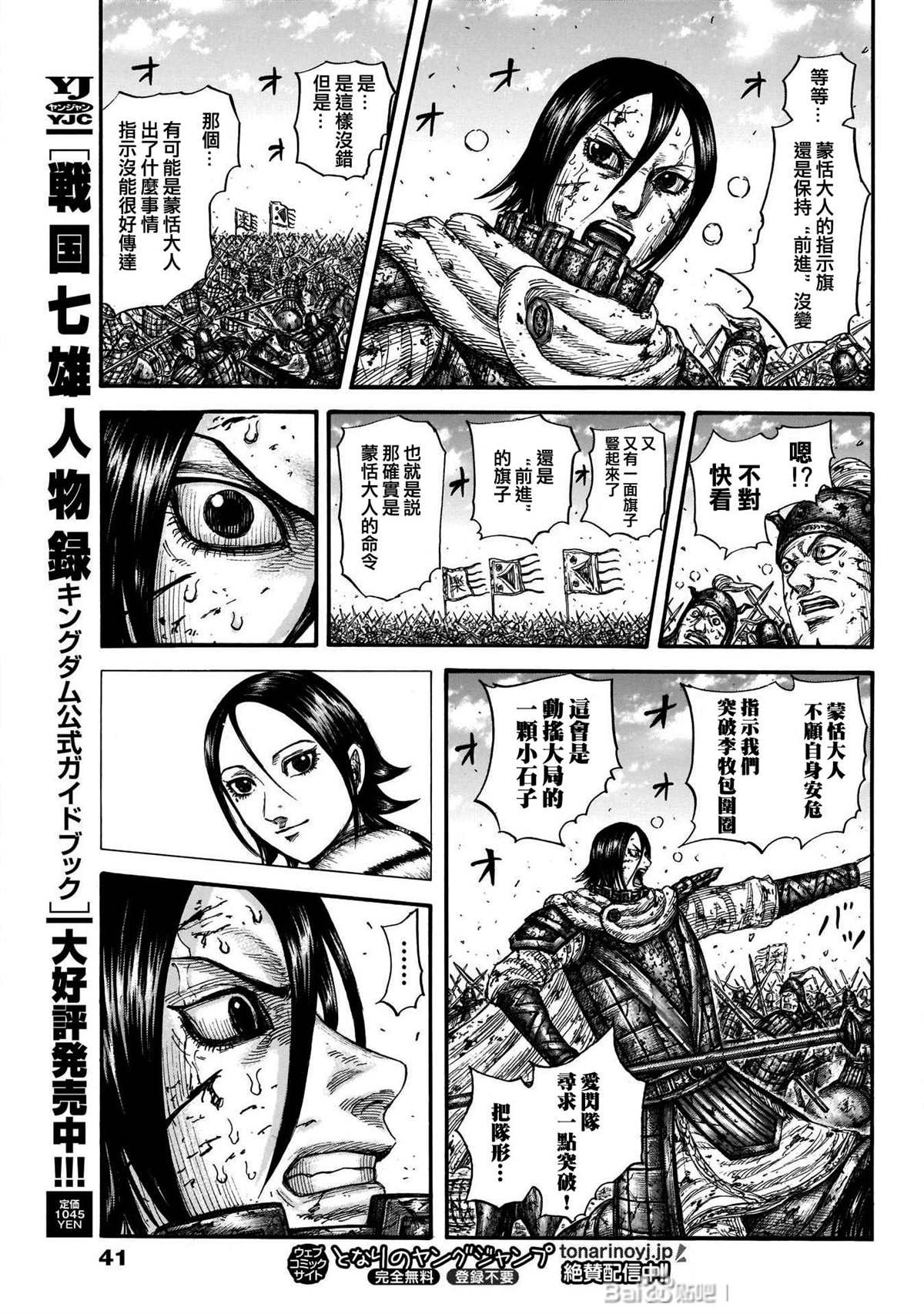 《王者天下》漫画最新章节第720话 指示旗免费下拉式在线观看章节第【14】张图片