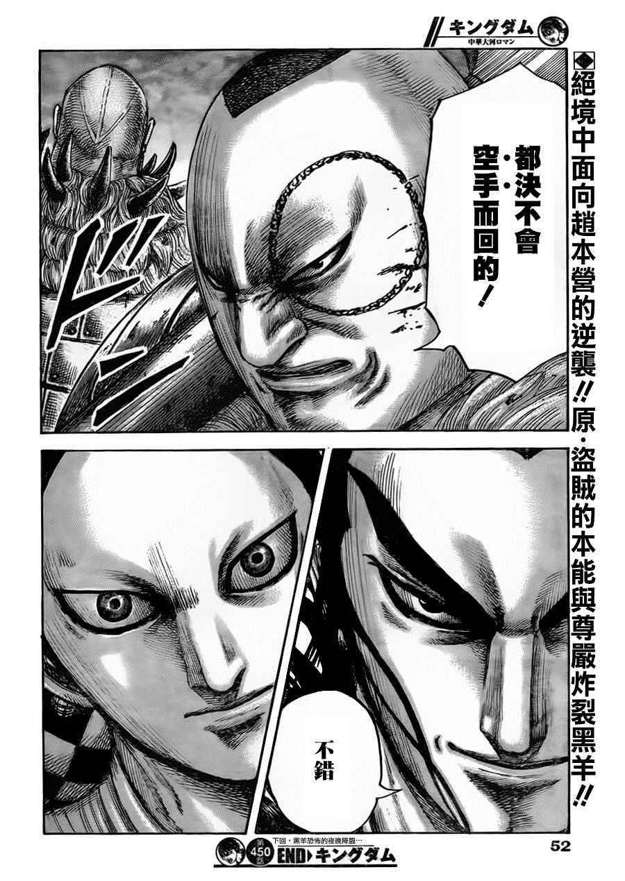 《王者天下》漫画最新章节第450话免费下拉式在线观看章节第【16】张图片