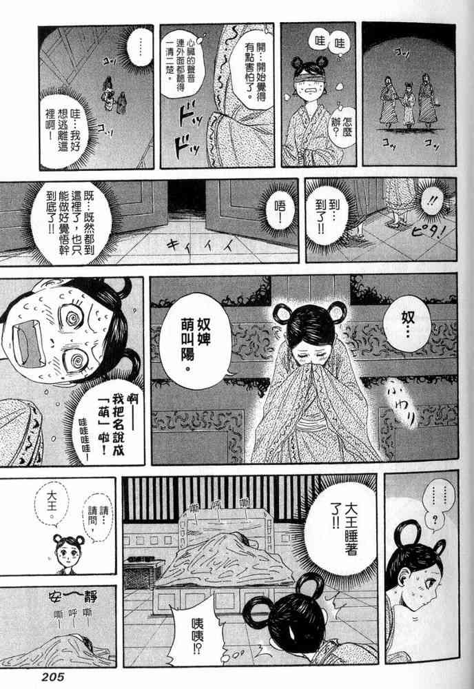 《王者天下》漫画最新章节第13卷免费下拉式在线观看章节第【206】张图片