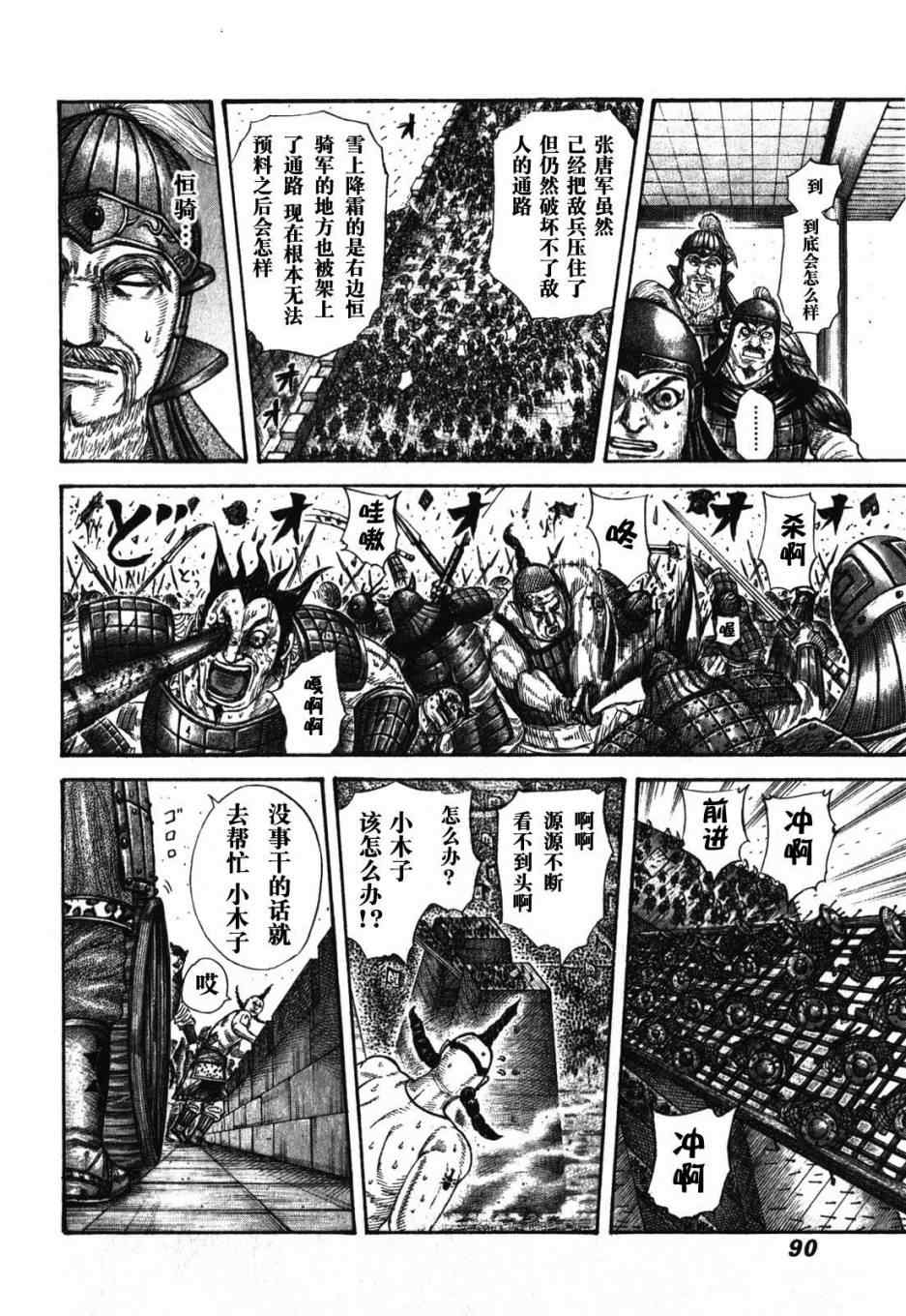 《王者天下》漫画最新章节第277话免费下拉式在线观看章节第【9】张图片