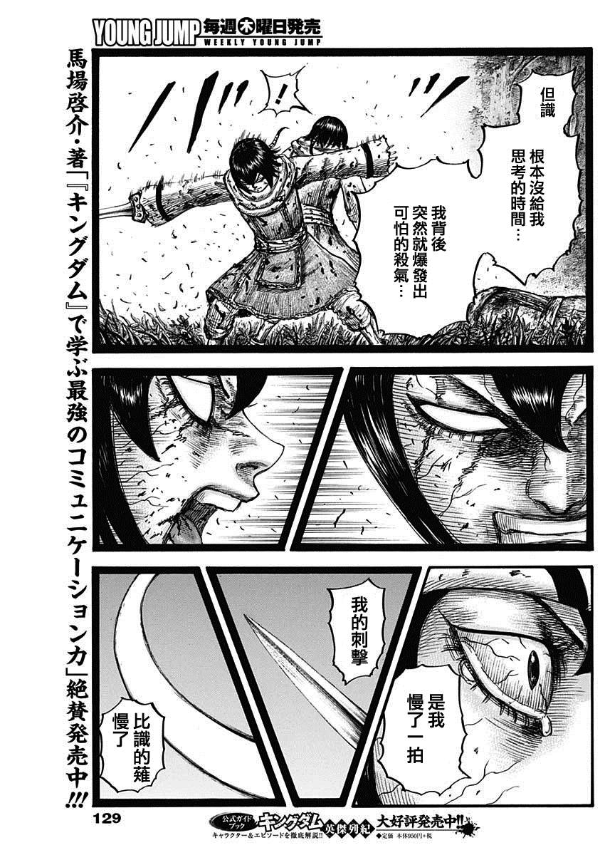 《王者天下》漫画最新章节第668话 背叛免费下拉式在线观看章节第【18】张图片