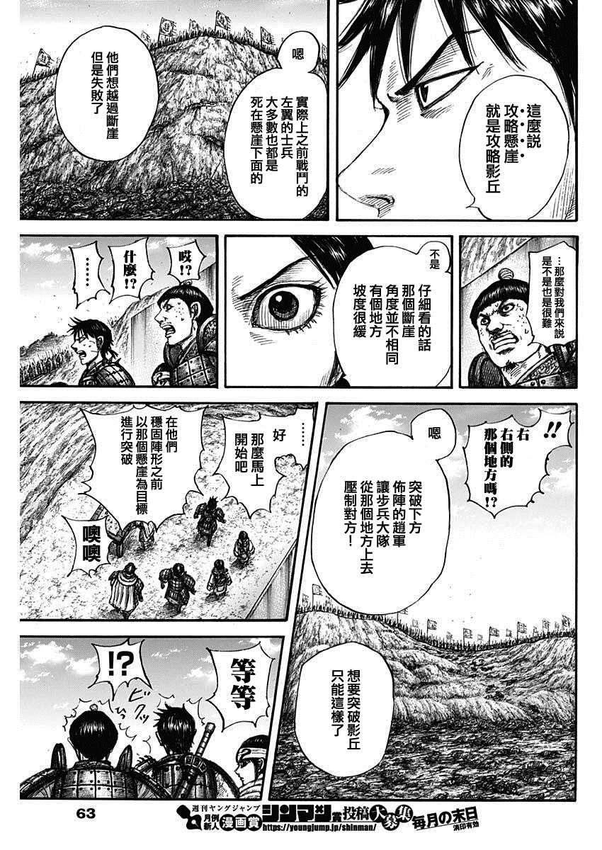 《王者天下》漫画最新章节第679话 攻略的线索免费下拉式在线观看章节第【14】张图片