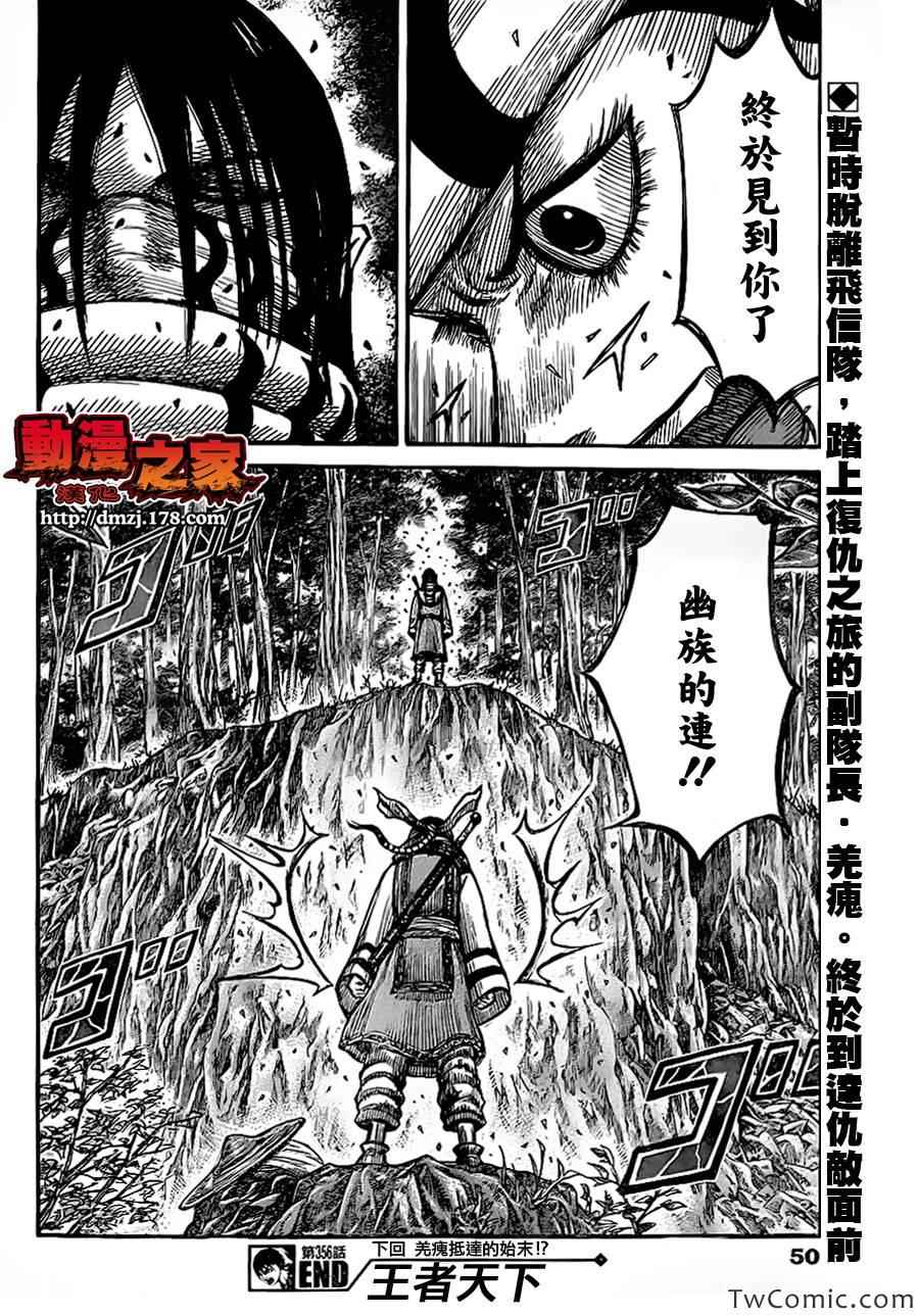 《王者天下》漫画最新章节第356话免费下拉式在线观看章节第【19】张图片