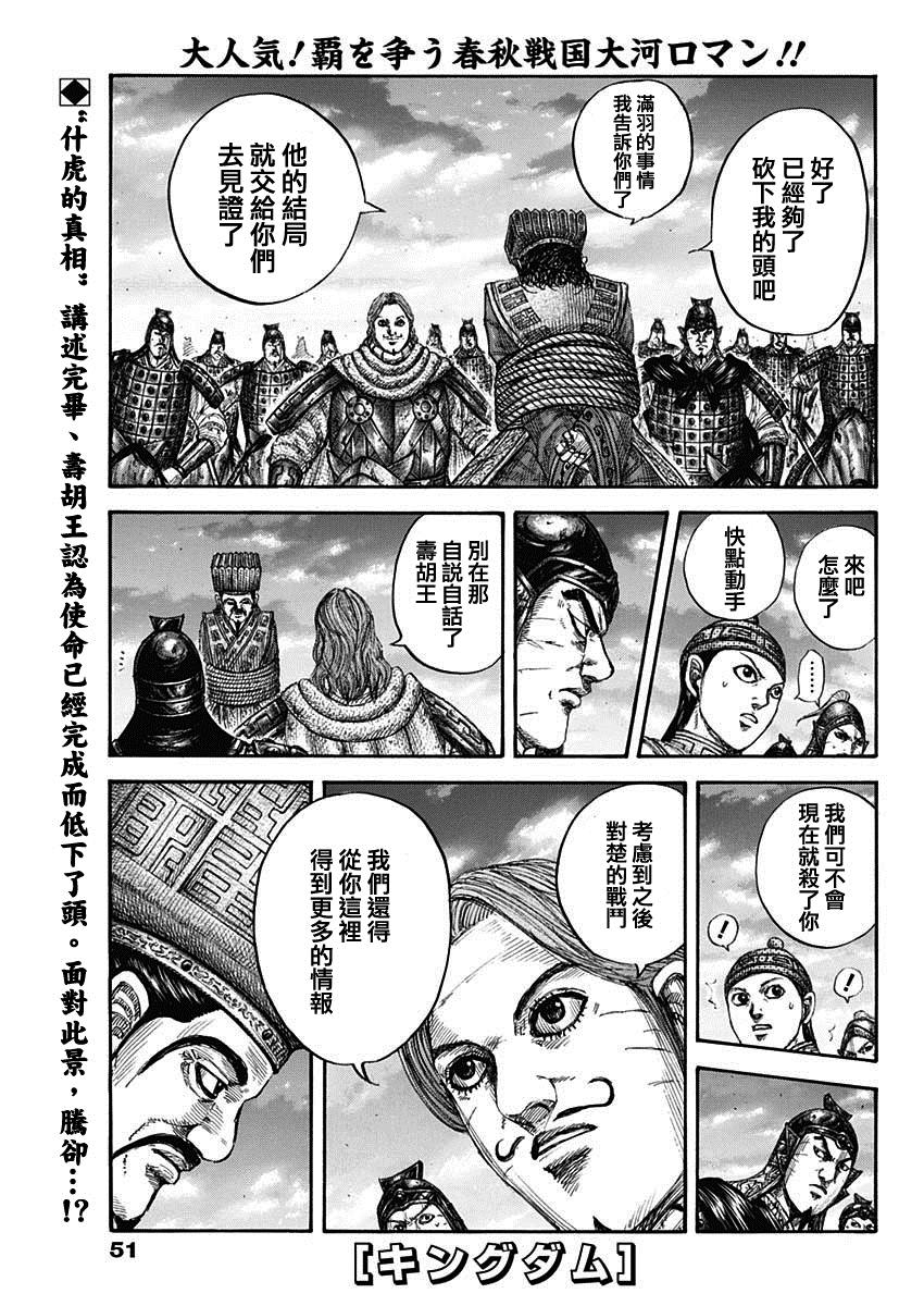 《王者天下》漫画最新章节第661话 有利免费下拉式在线观看章节第【1】张图片