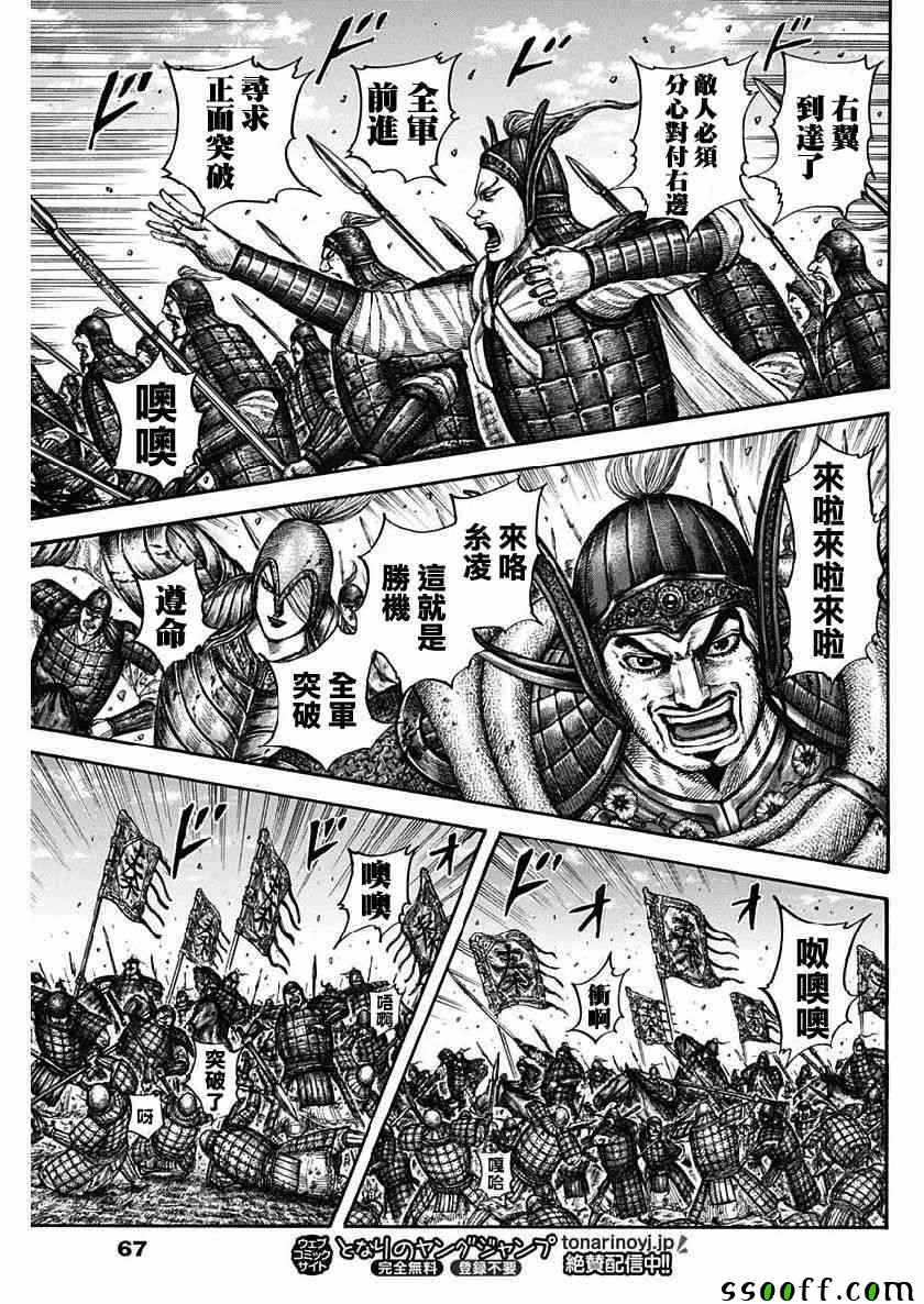 《王者天下》漫画最新章节第613话免费下拉式在线观看章节第【13】张图片