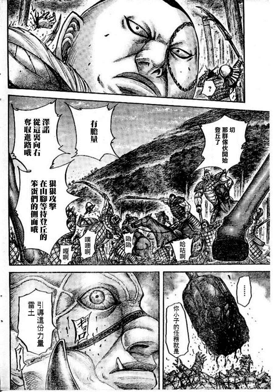 《王者天下》漫画最新章节第448话免费下拉式在线观看章节第【14】张图片