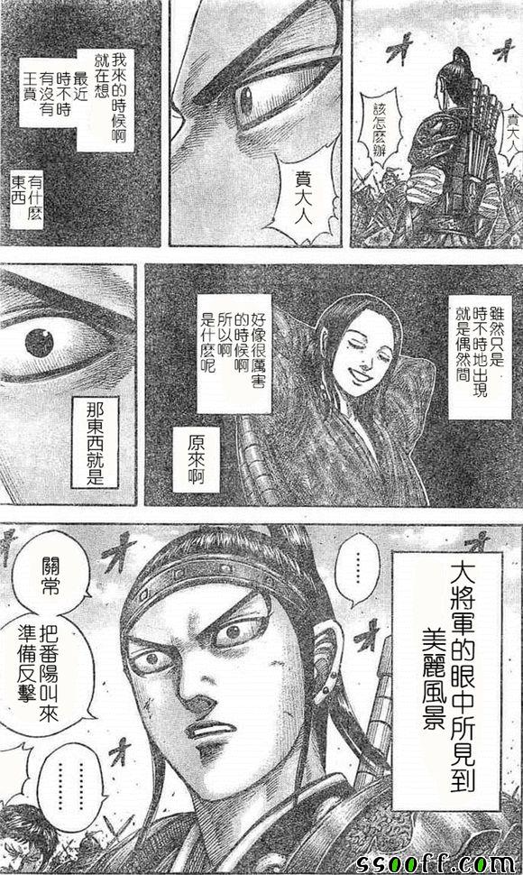 《王者天下》漫画最新章节第536话免费下拉式在线观看章节第【20】张图片