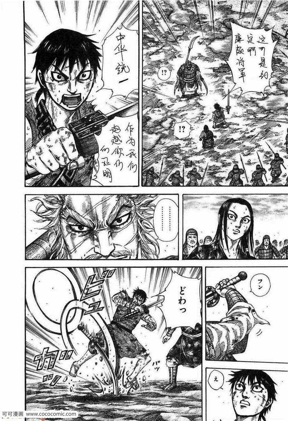 《王者天下》漫画最新章节第23卷免费下拉式在线观看章节第【35】张图片