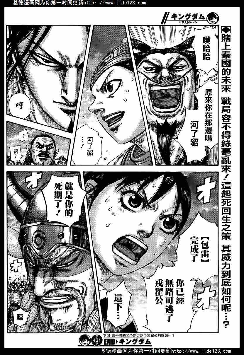 《王者天下》漫画最新章节第431话免费下拉式在线观看章节第【17】张图片