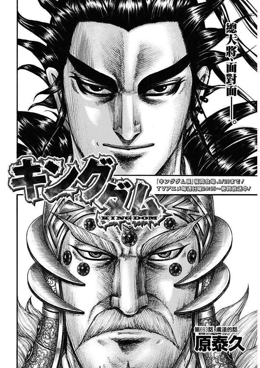 《王者天下》漫画最新章节第693话 肤浅的话免费下拉式在线观看章节第【3】张图片