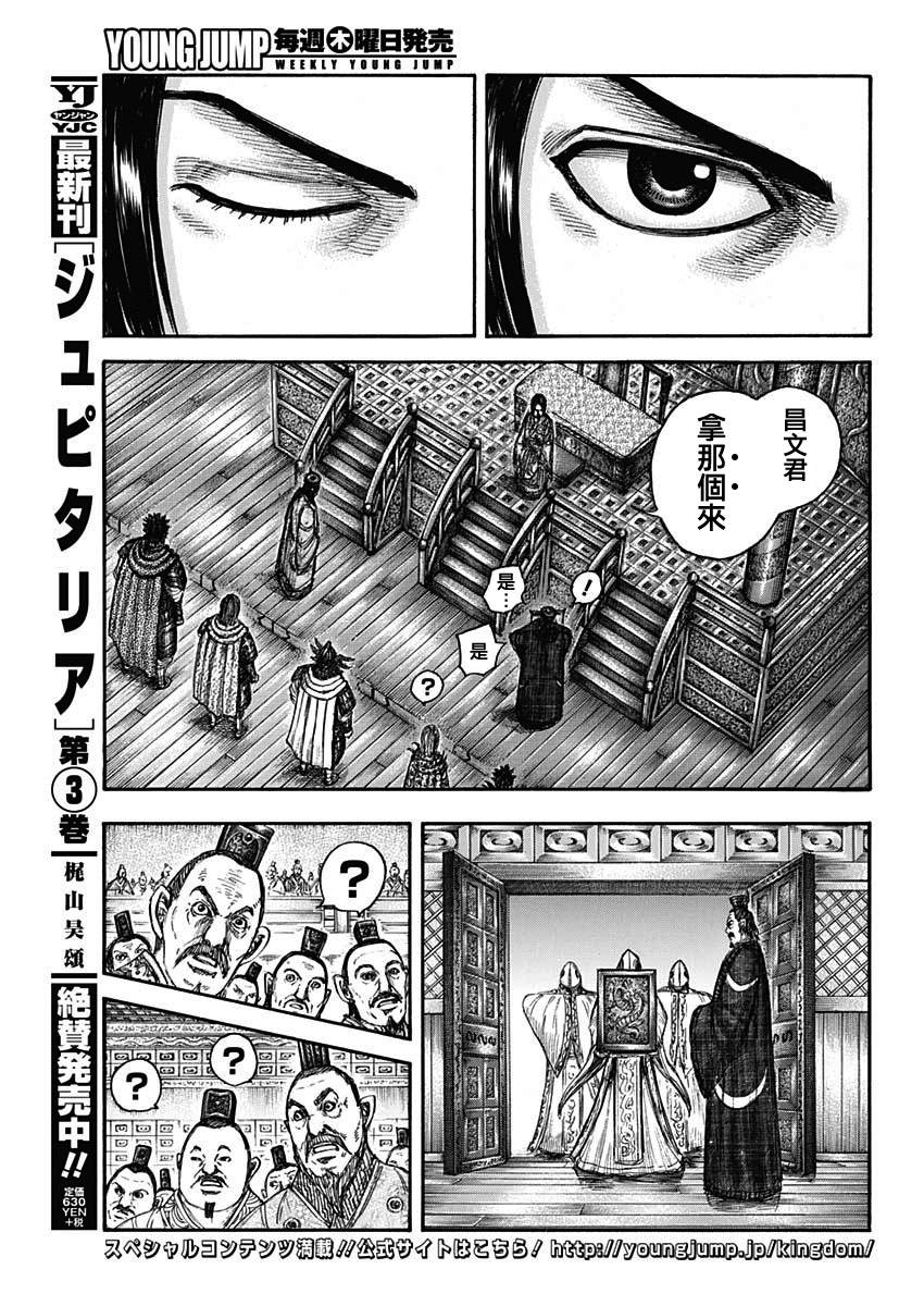 《王者天下》漫画最新章节第672话 黄金之翼免费下拉式在线观看章节第【15】张图片