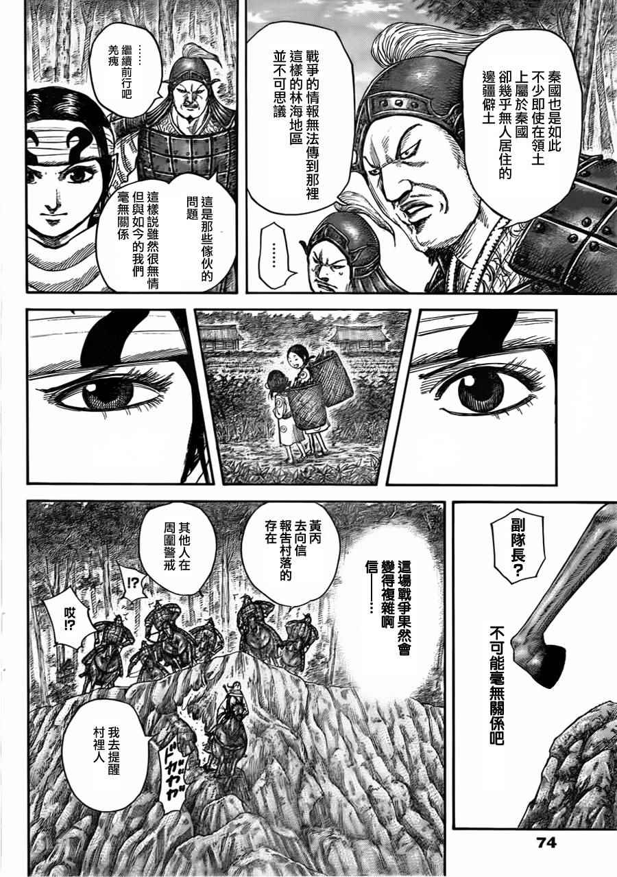 《王者天下》漫画最新章节第447话免费下拉式在线观看章节第【3】张图片