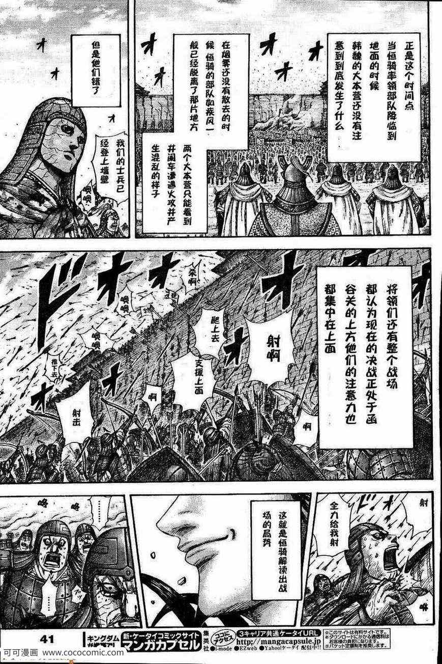 《王者天下》漫画最新章节第301话免费下拉式在线观看章节第【6】张图片