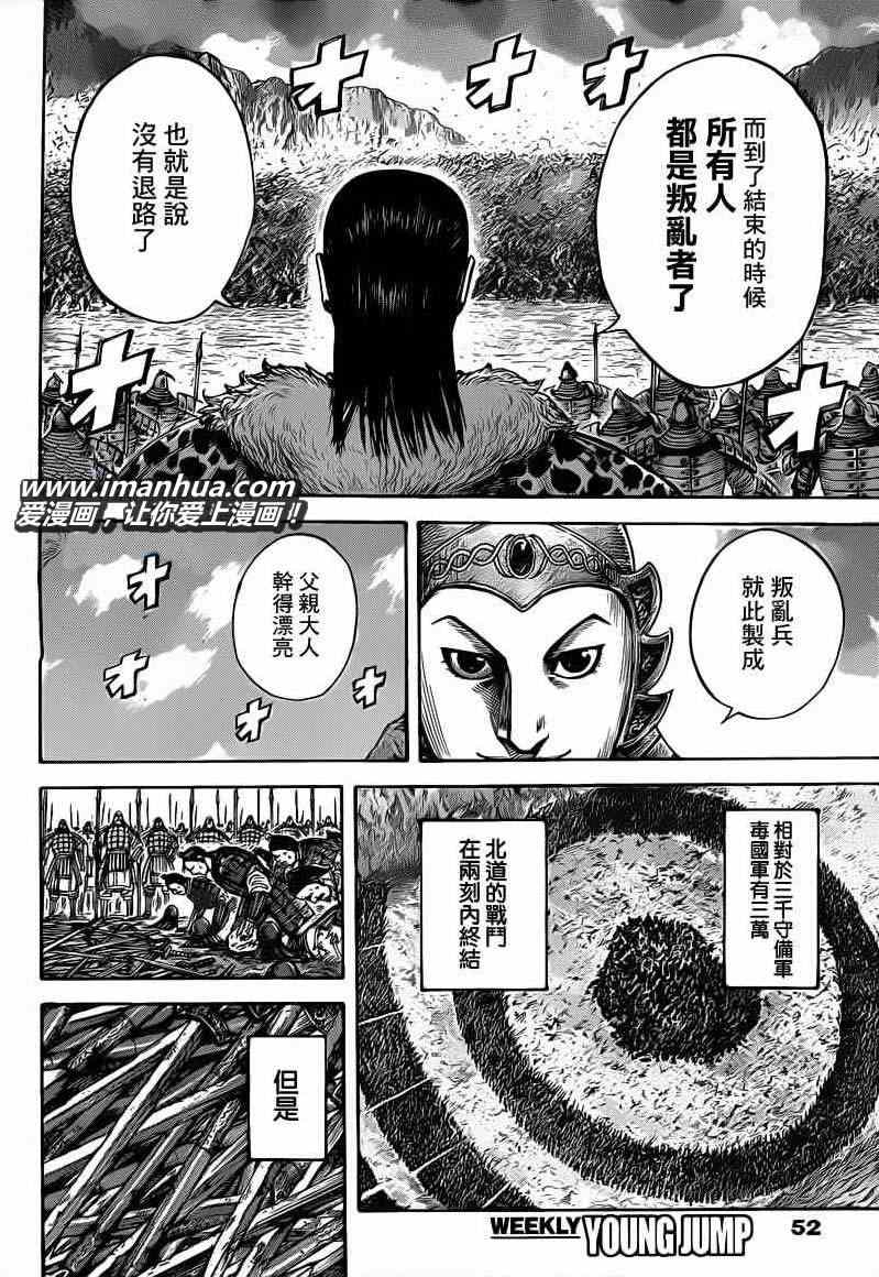 《王者天下》漫画最新章节第415话免费下拉式在线观看章节第【10】张图片