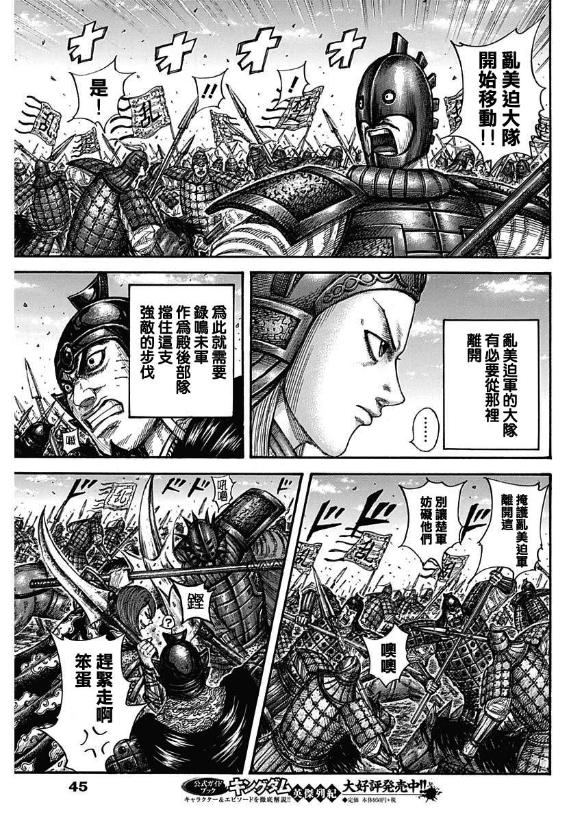 《王者天下》漫画最新章节第655话 新的战术免费下拉式在线观看章节第【15】张图片