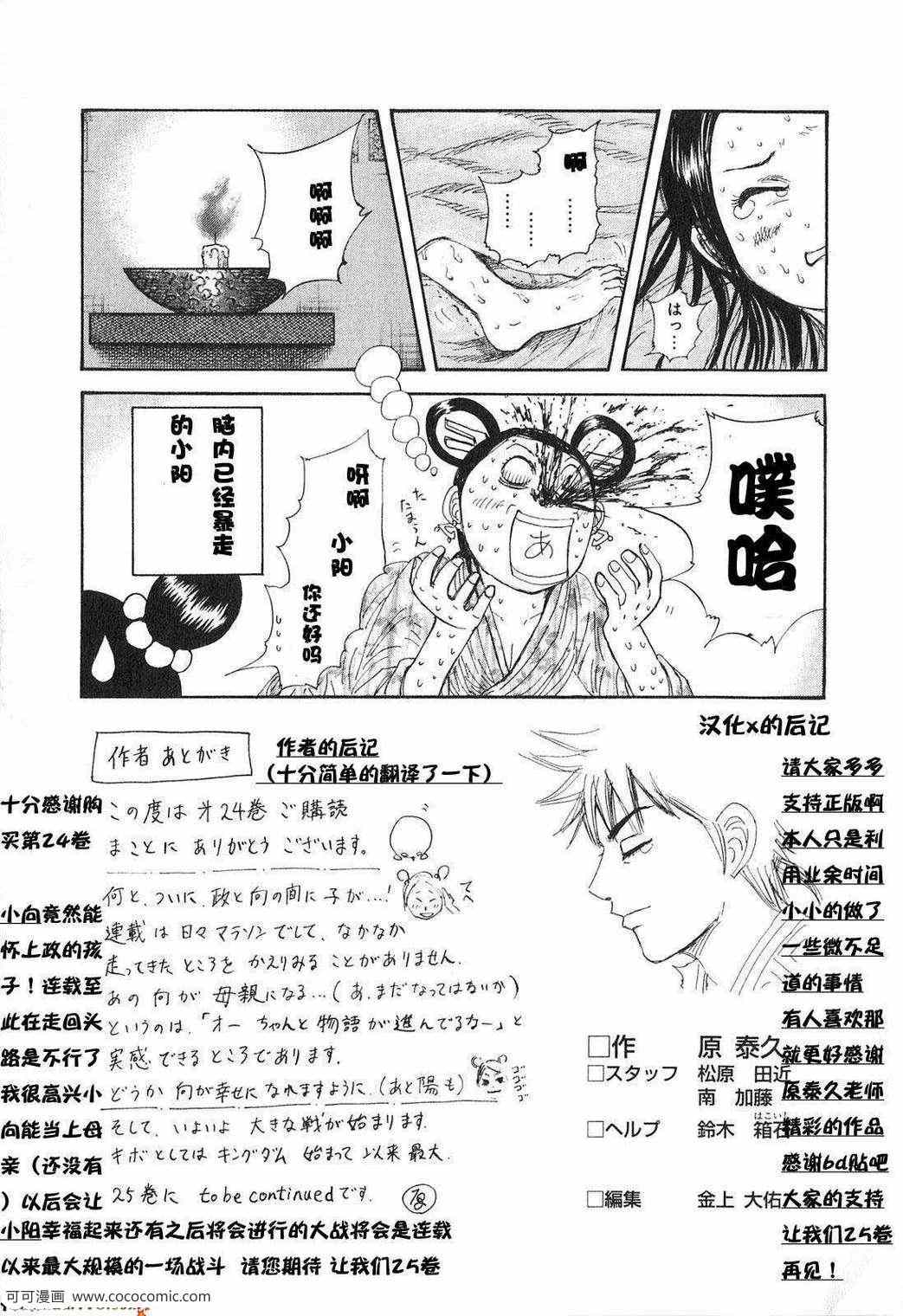 《王者天下》漫画最新章节第24卷免费下拉式在线观看章节第【206】张图片