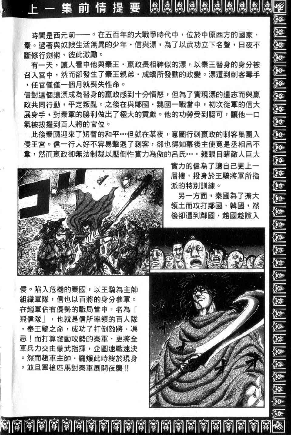 《王者天下》漫画最新章节第14卷免费下拉式在线观看章节第【5】张图片