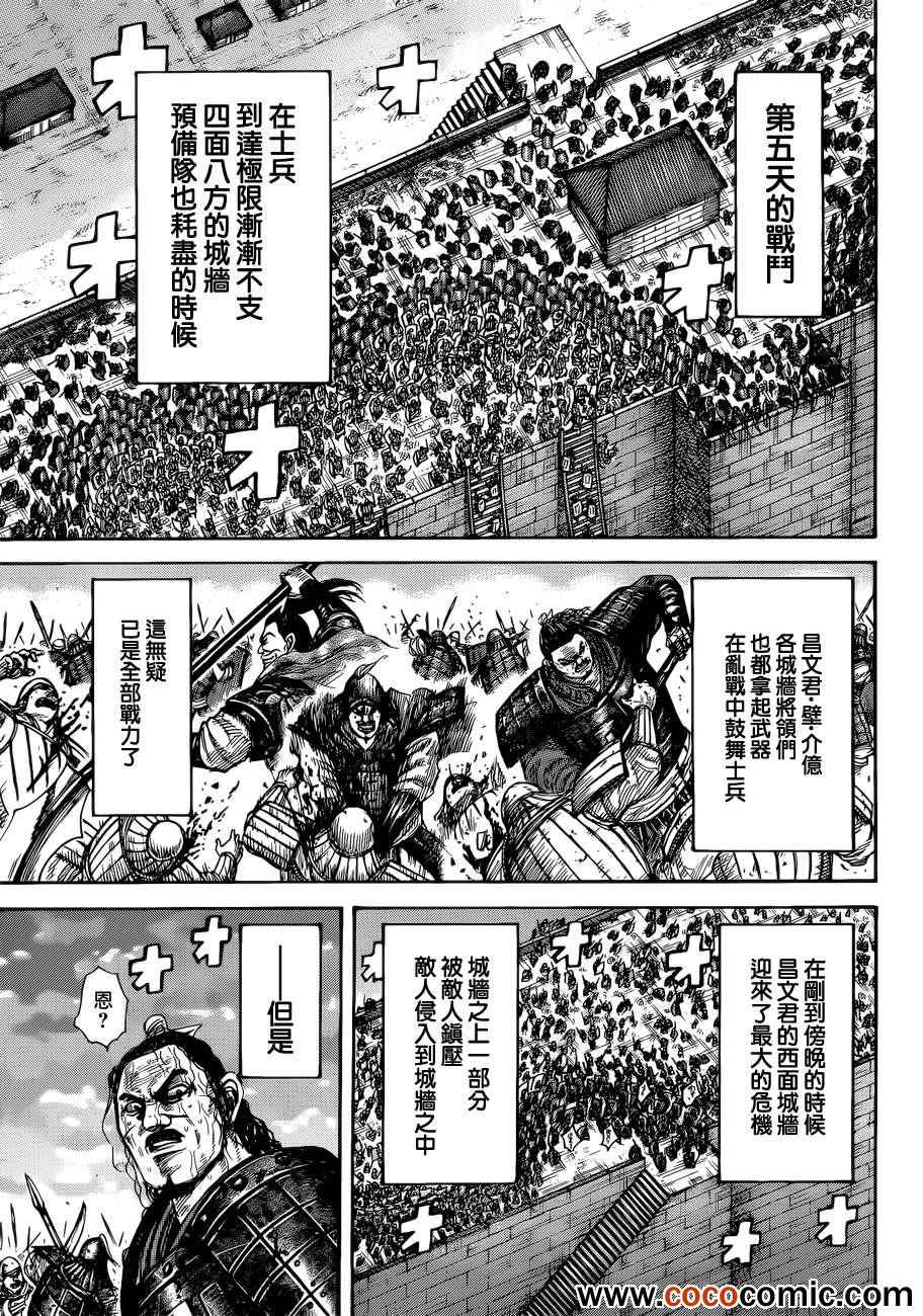 《王者天下》漫画最新章节第342话免费下拉式在线观看章节第【7】张图片