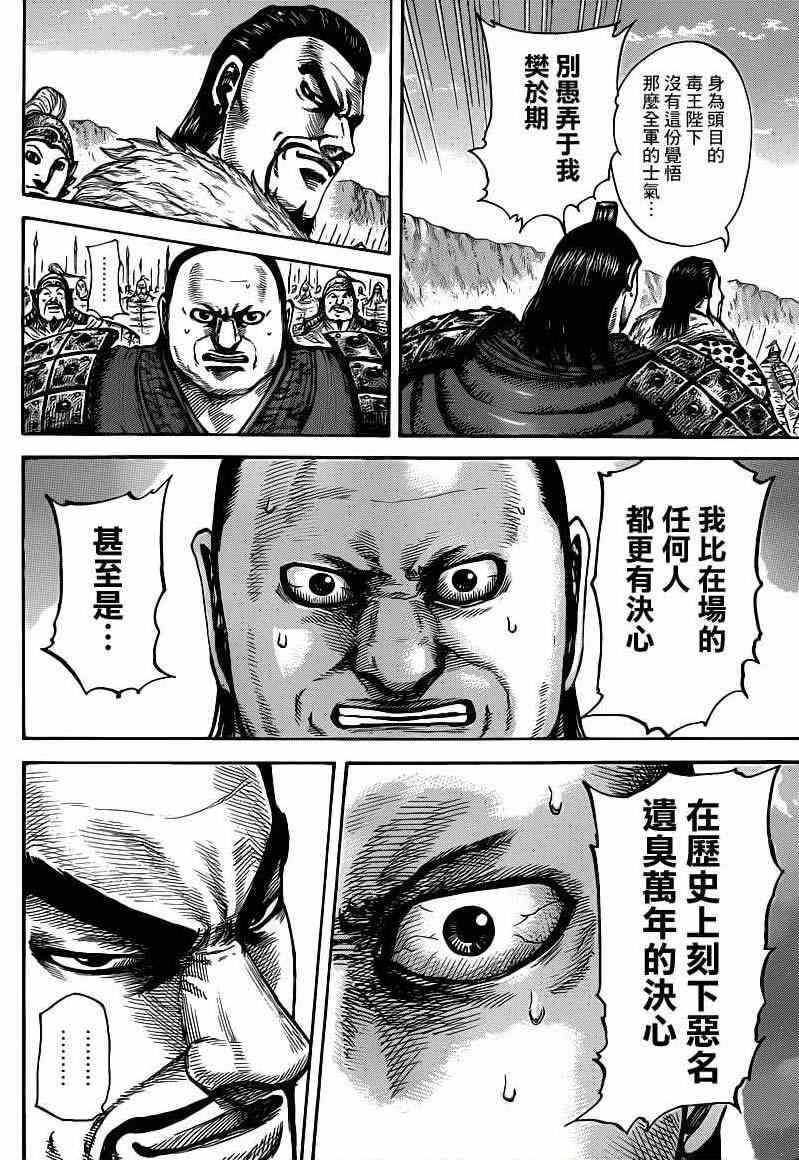 《王者天下》漫画最新章节第415话免费下拉式在线观看章节第【14】张图片