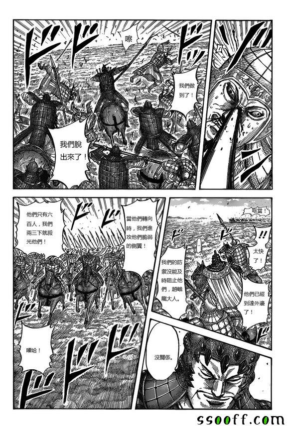 《王者天下》漫画最新章节第537话免费下拉式在线观看章节第【10】张图片