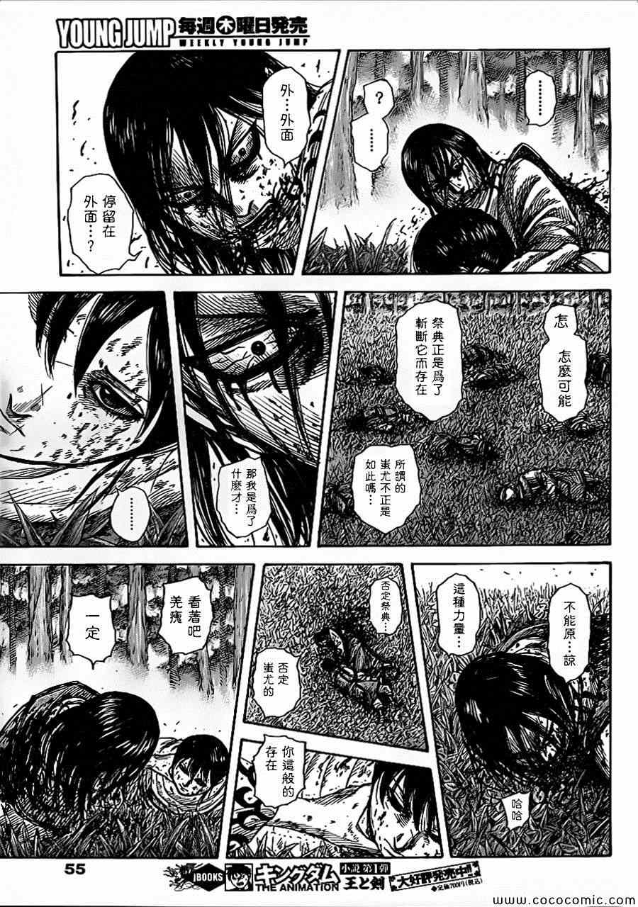 《王者天下》漫画最新章节第363话免费下拉式在线观看章节第【5】张图片