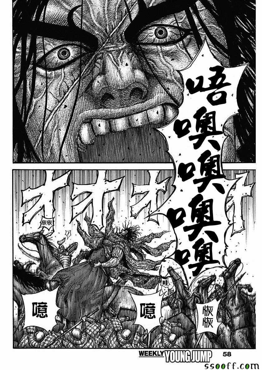 《王者天下》漫画最新章节第612话免费下拉式在线观看章节第【7】张图片