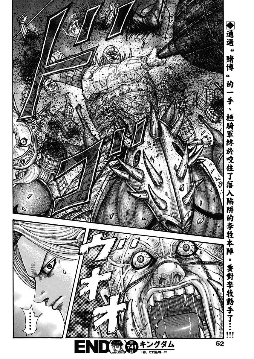 《王者天下》漫画最新章节第741话 最后的赌博免费下拉式在线观看章节第【17】张图片