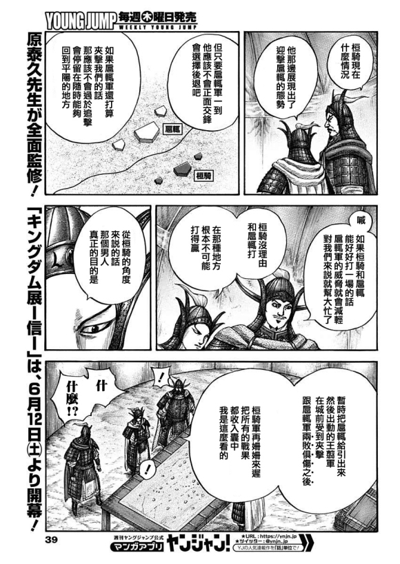 《王者天下》漫画最新章节第676话 干渴的理由免费下拉式在线观看章节第【5】张图片