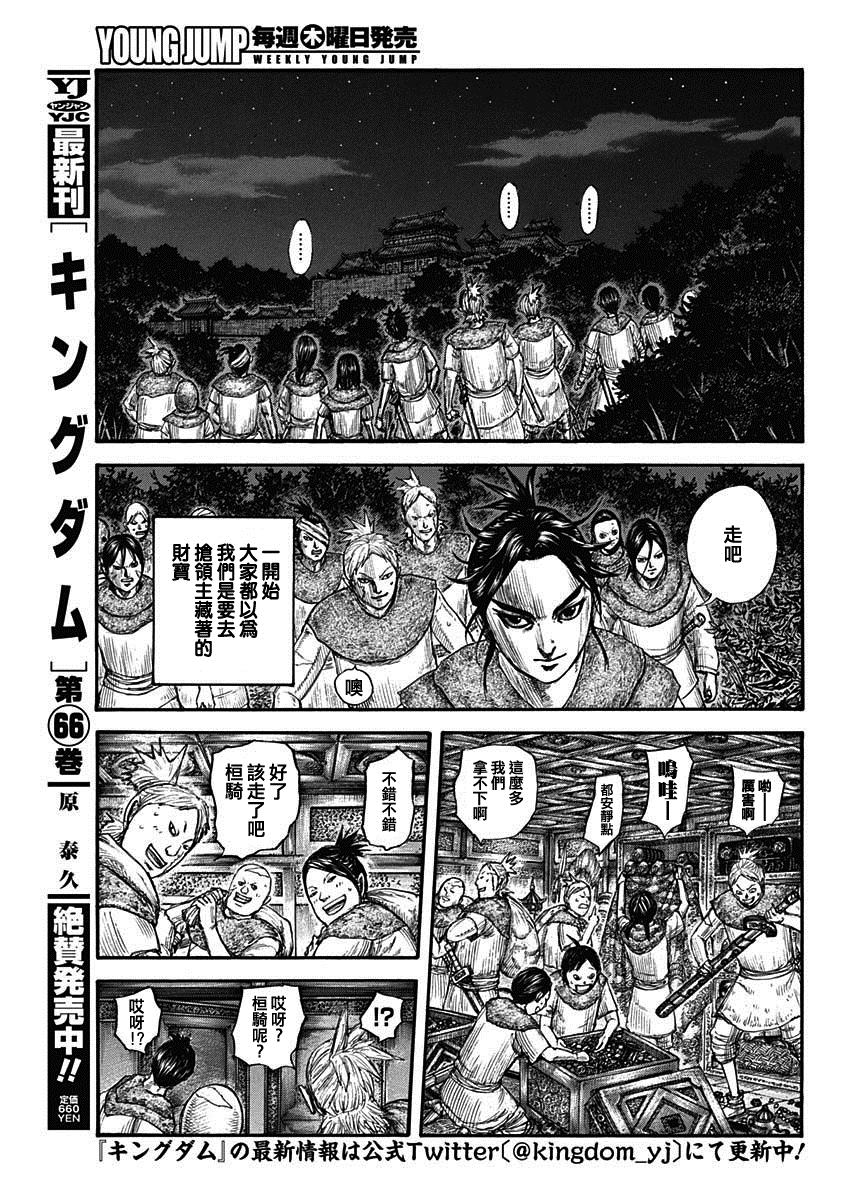 《王者天下》漫画最新章节第735话 中间的人们免费下拉式在线观看章节第【5】张图片