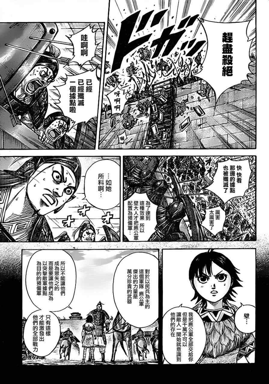 《王者天下》漫画最新章节第334话免费下拉式在线观看章节第【8】张图片