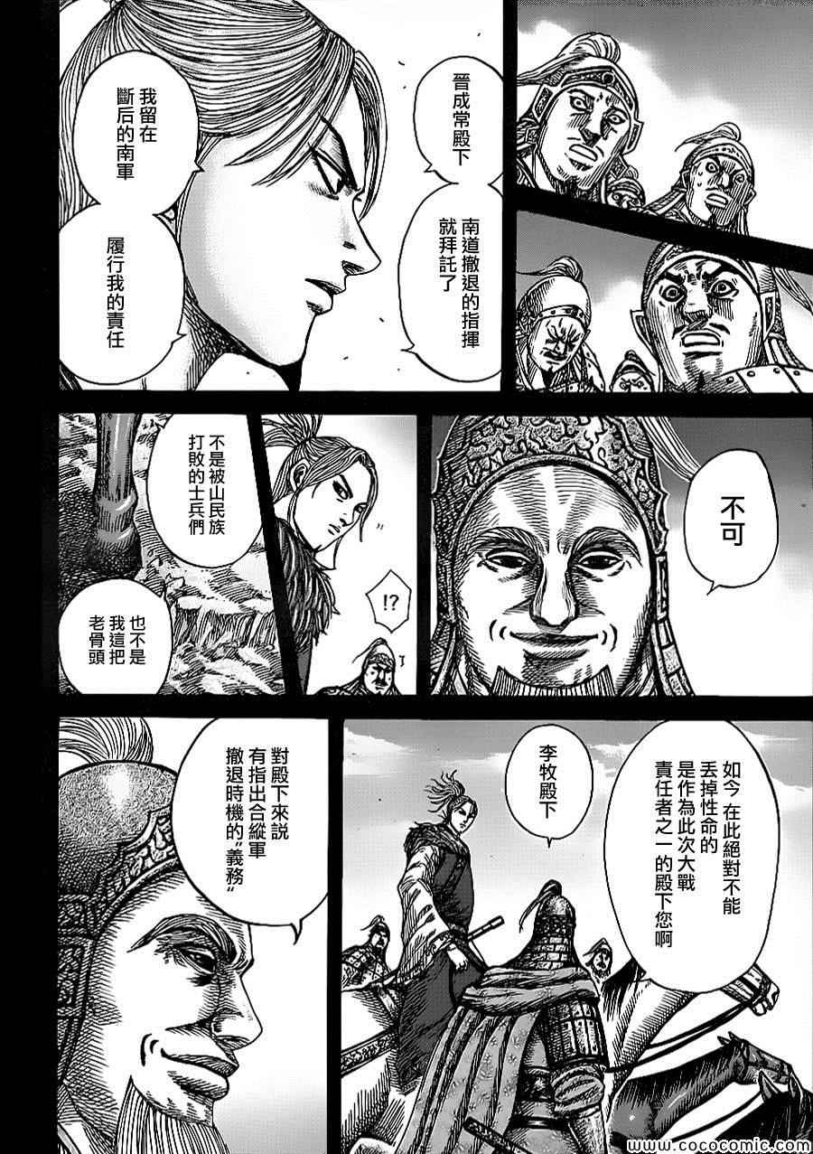 《王者天下》漫画最新章节第351话免费下拉式在线观看章节第【5】张图片